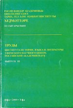 Башкиры в Башкортостане в XX столетии: Исторические очерки