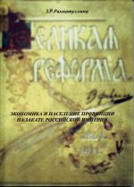 Экономика и население провинции на закате Российской империи