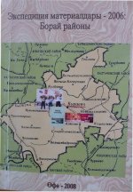 Экспедиционные материалы 2006 года: Бураевский район